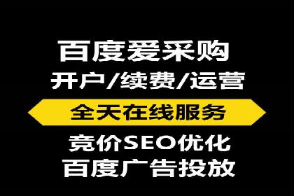 百度竞价托管助力电商销售增长